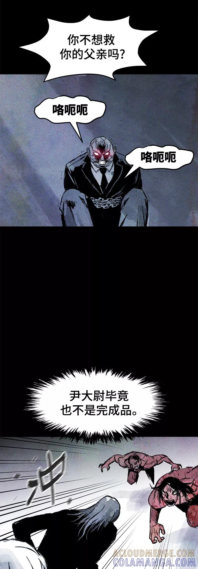 《人类碎片》第56话 第34页