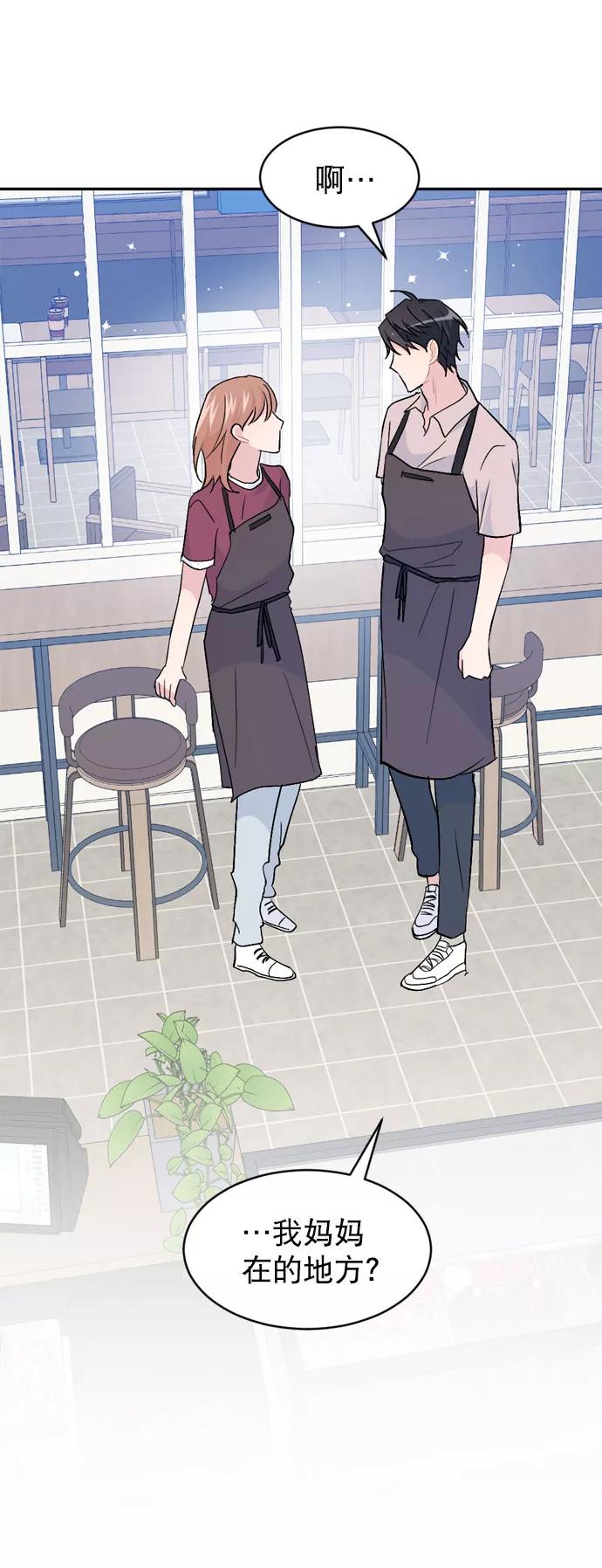 《WHO ARE YOU！》第57话 第66页