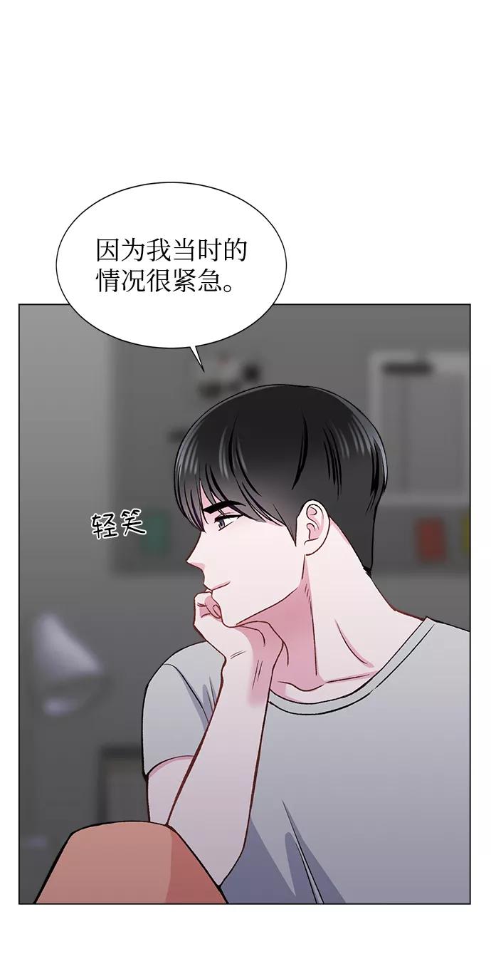 《不纯的同居同乐》第57话 第23页