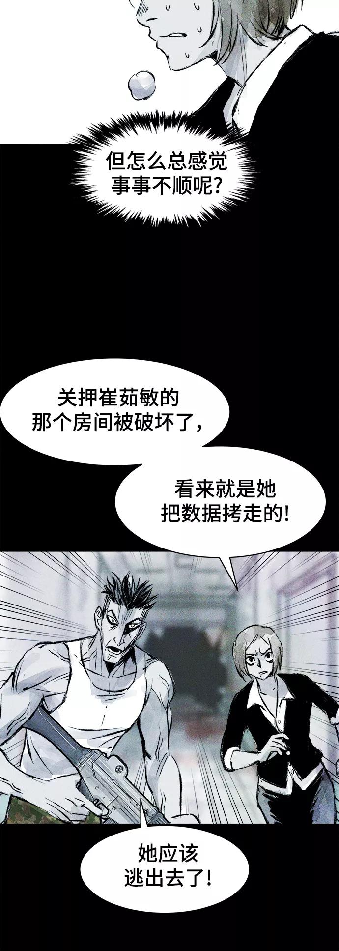 《人类碎片》第56话 第45页