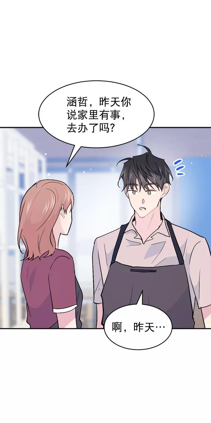 《WHO ARE YOU！》第57话 第63页