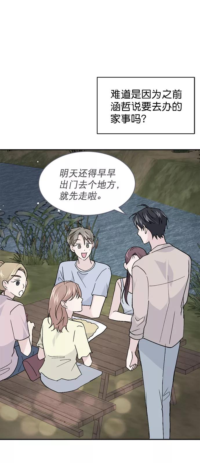 《WHO ARE YOU！》第57话 第62页