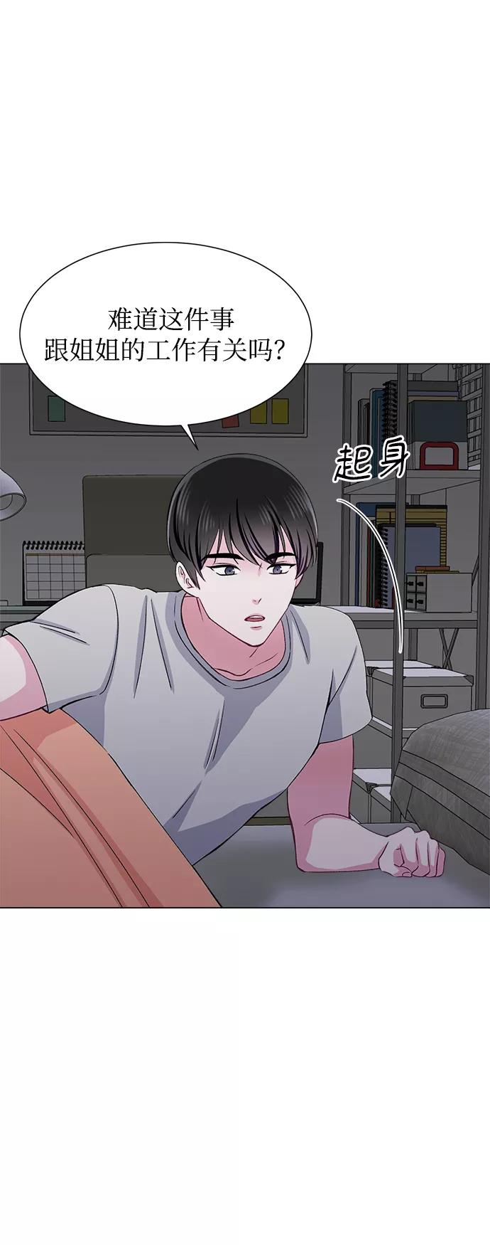 《不纯的同居同乐》第57话 第8页