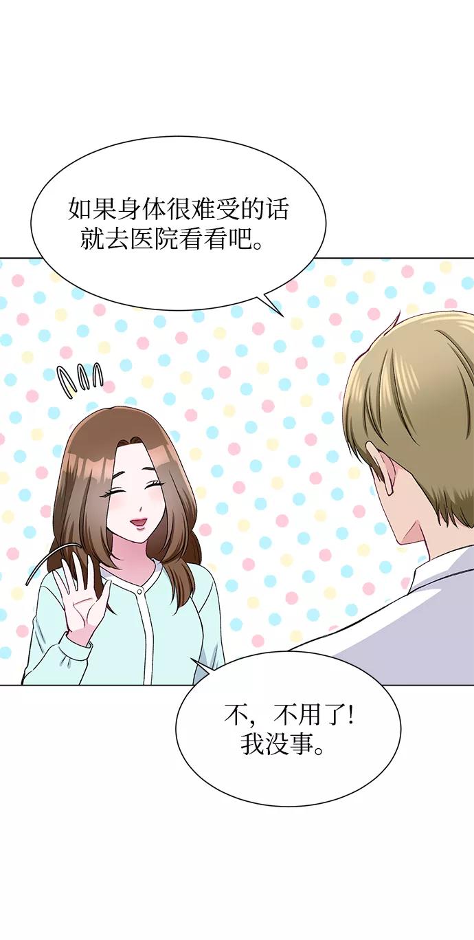 《不纯的同居同乐》第57话 第44页