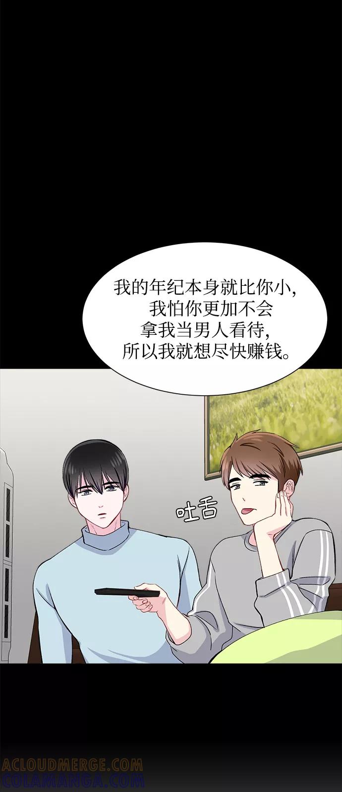 《不纯的同居同乐》第57话 第25页