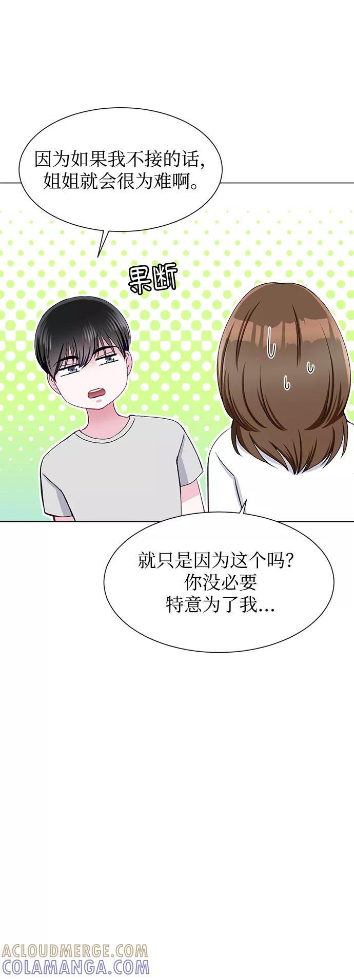 《不纯的同居同乐》第57话 第13页