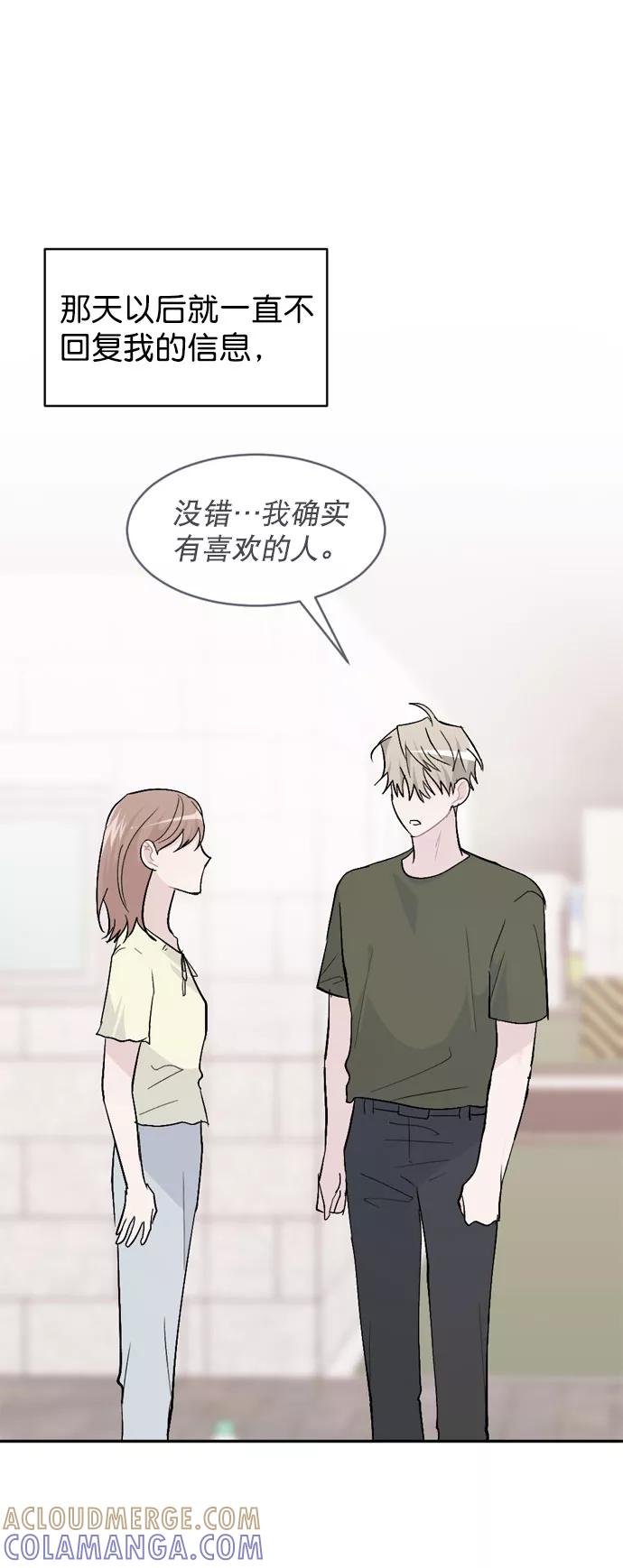 《WHO ARE YOU！》第57话 第61页