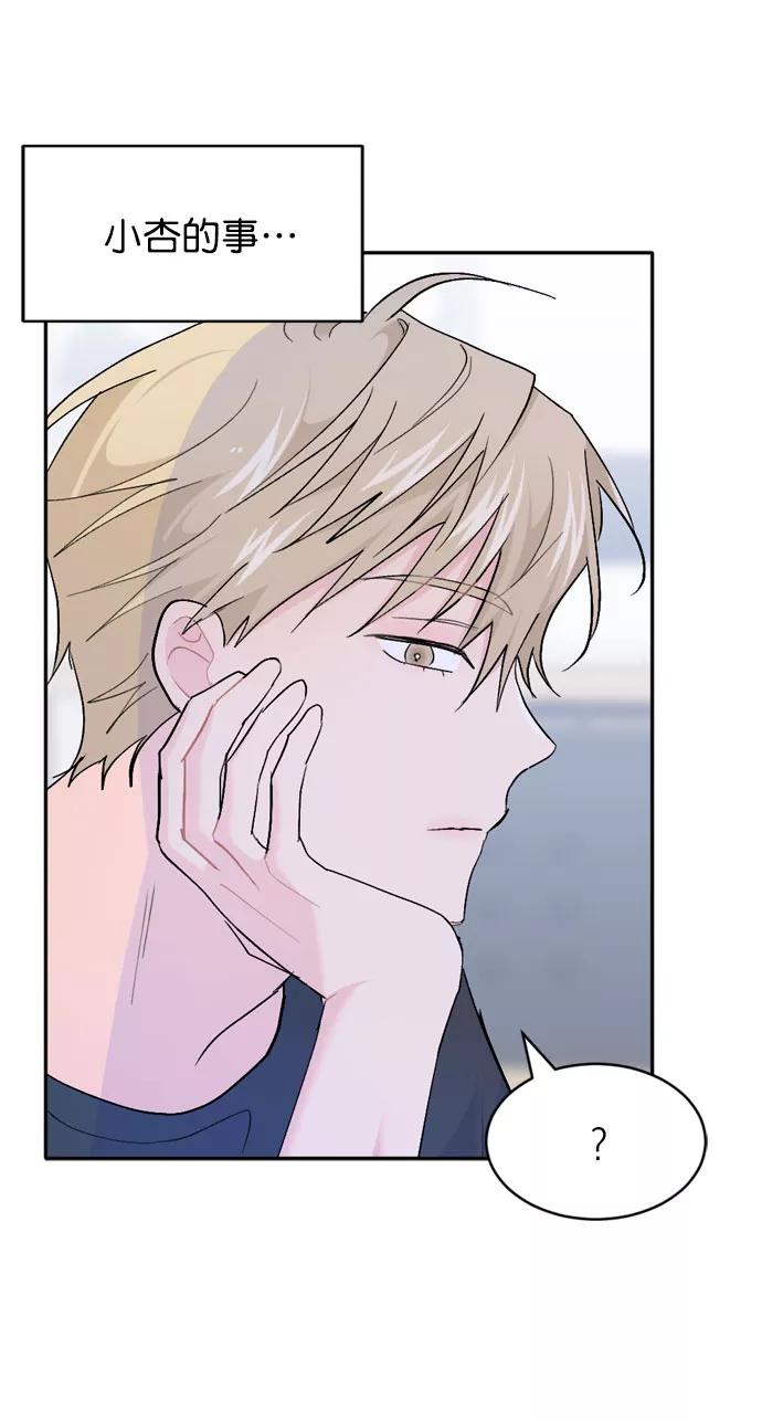 《WHO ARE YOU！》第57话 第78页