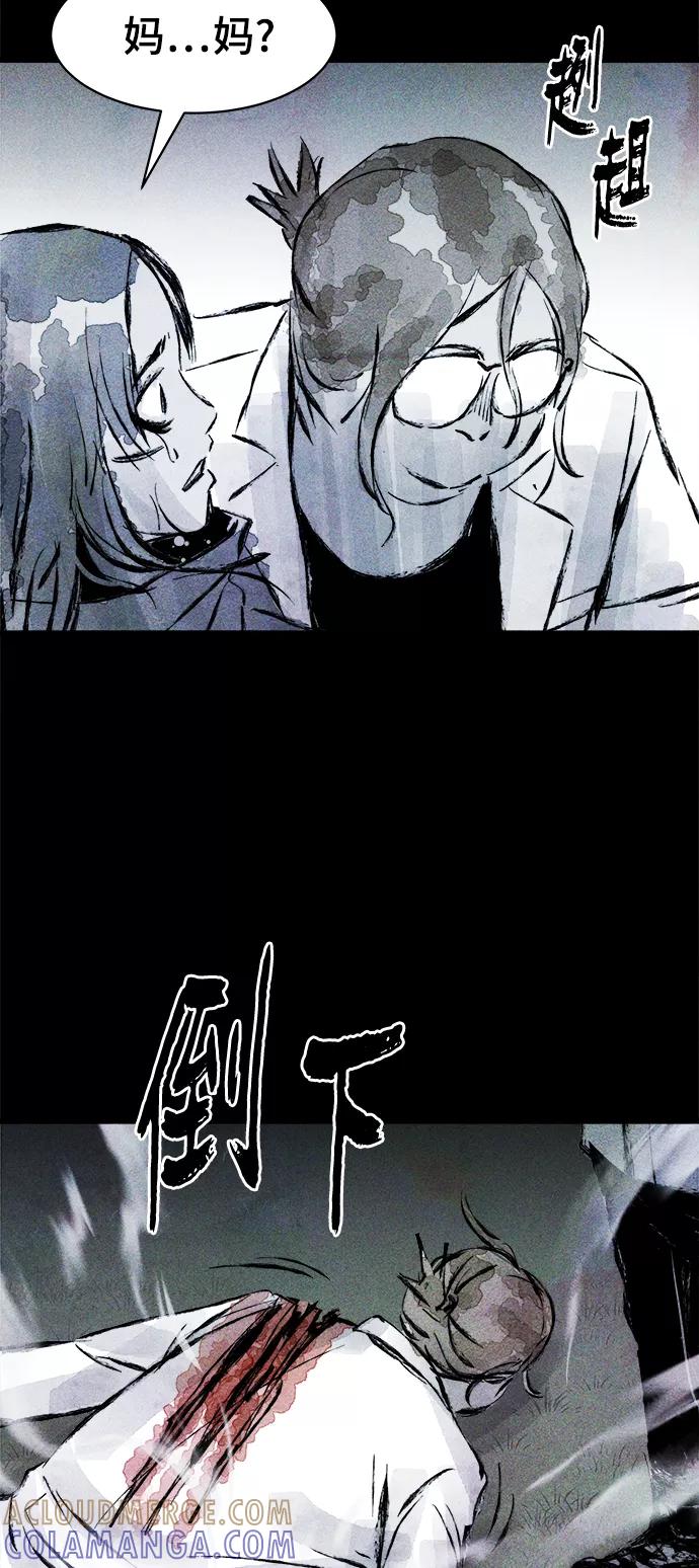 《人类碎片》第56话 第58页