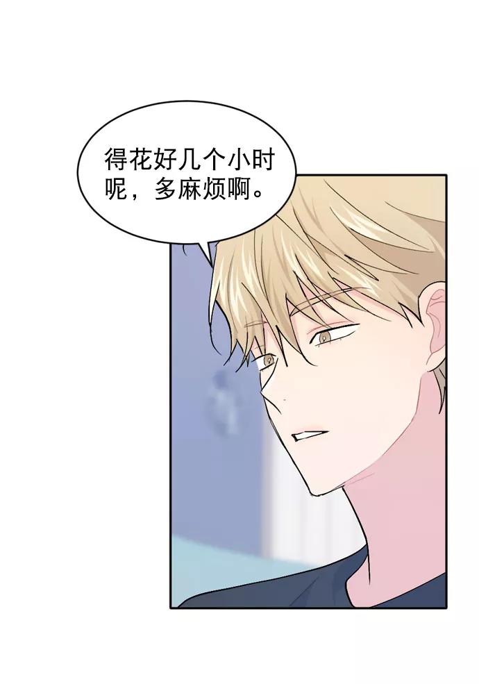 《WHO ARE YOU！》第57话 第71页