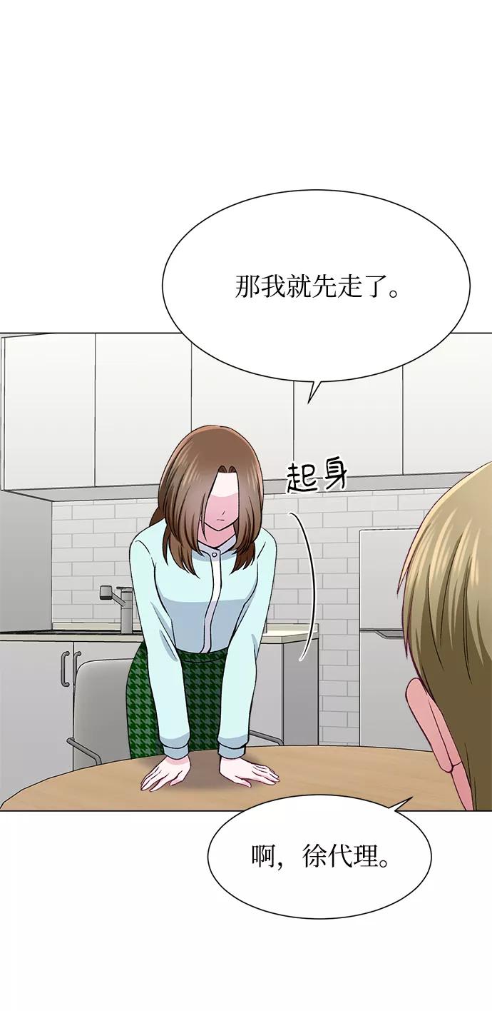 《不纯的同居同乐》第57话 第53页