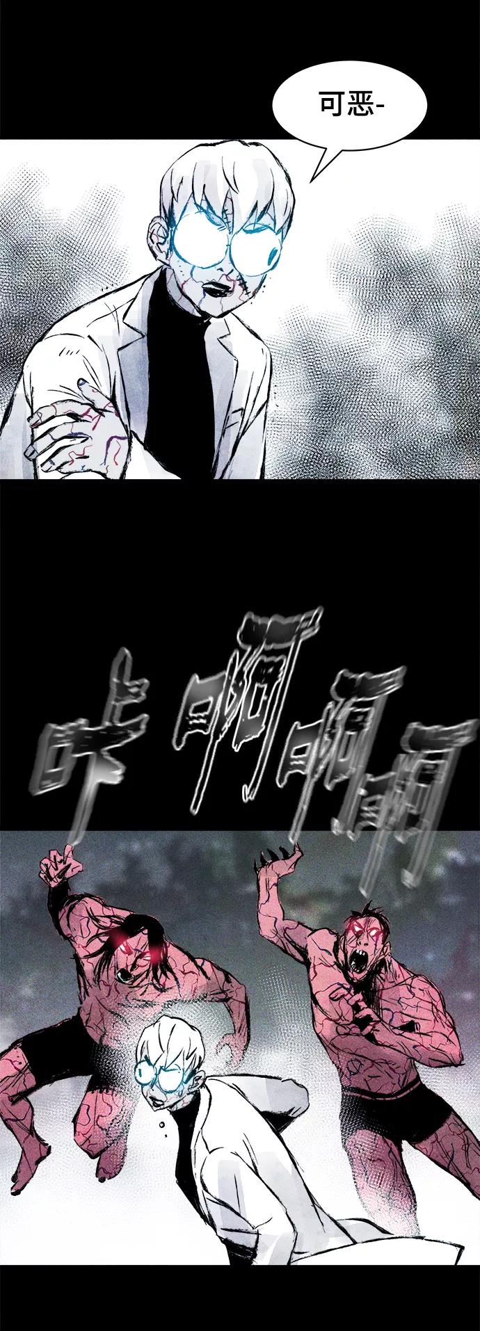 《人类碎片》第56话 第21页