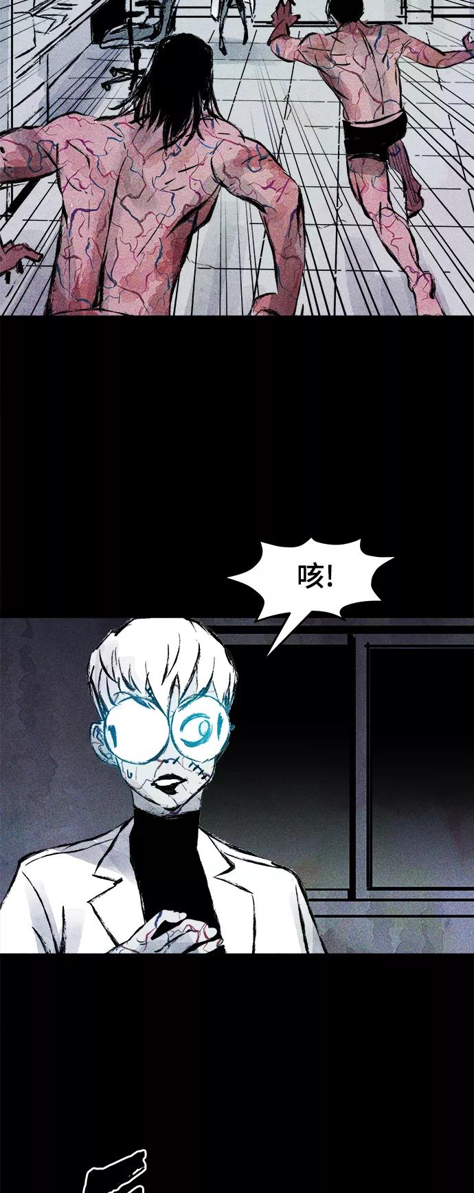 《人类碎片》第56话 第14页