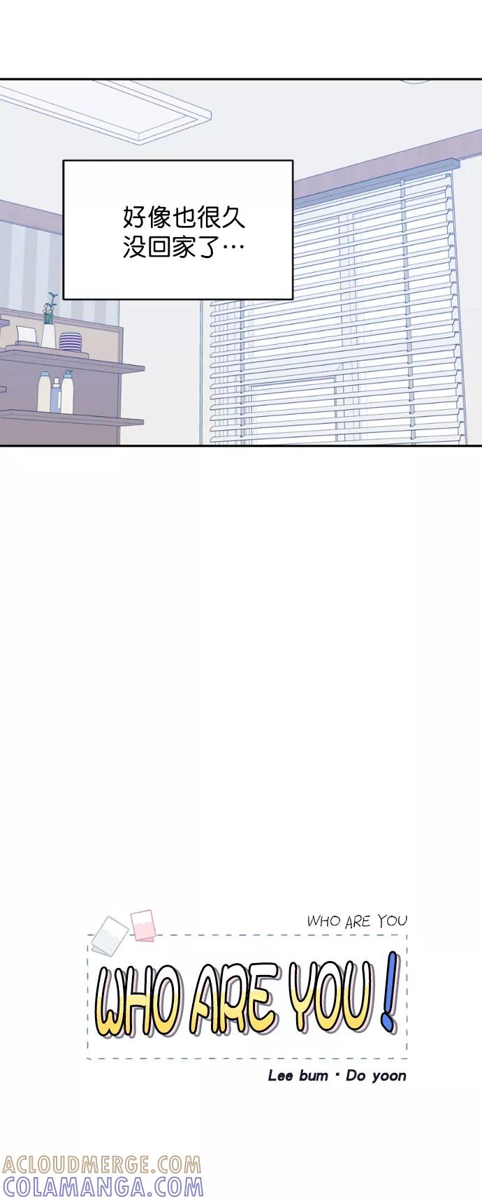 《WHO ARE YOU！》第57话 第10页