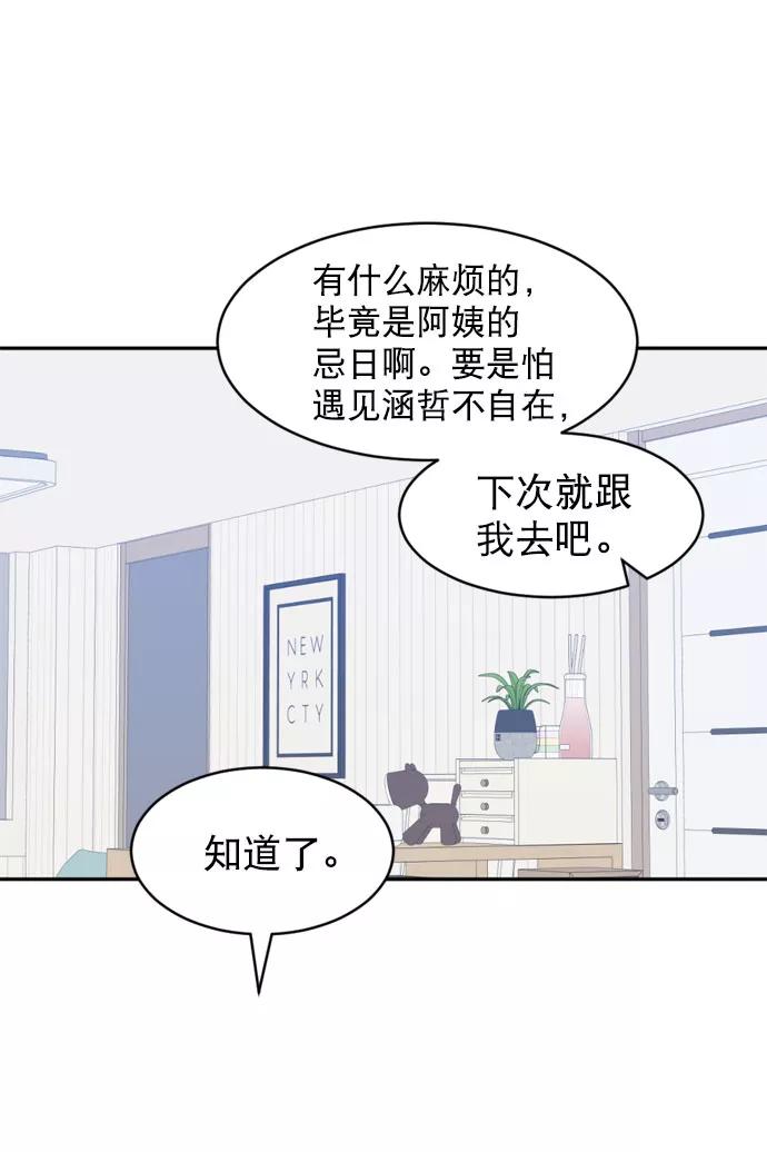 《WHO ARE YOU！》第57话 第72页