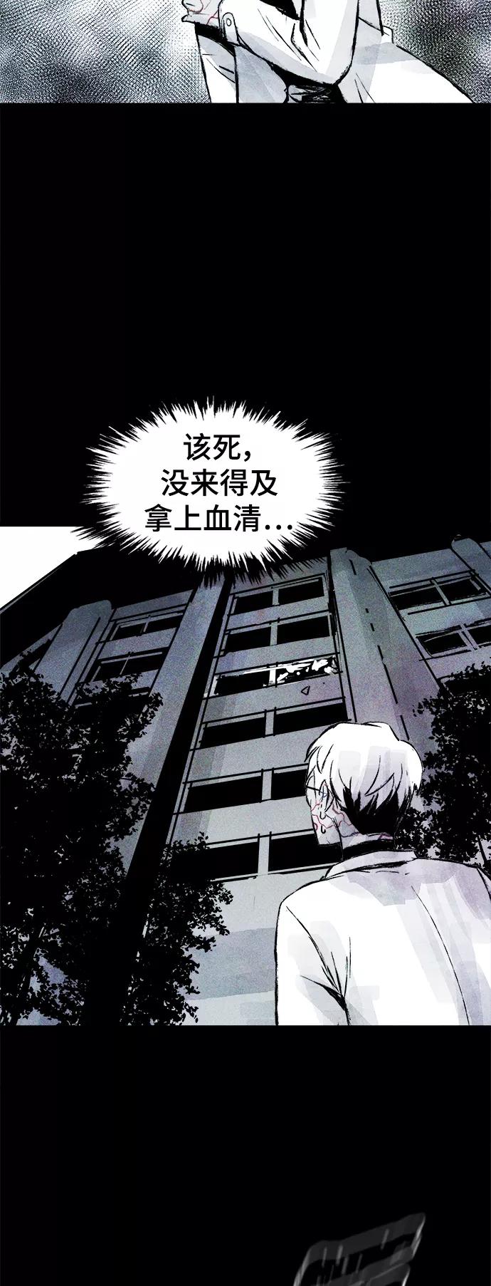 《人类碎片》第56话 第18页