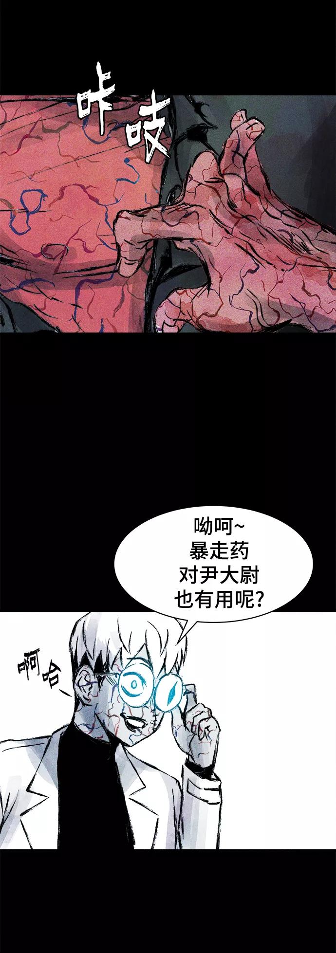 《人类碎片》第56话 第42页
