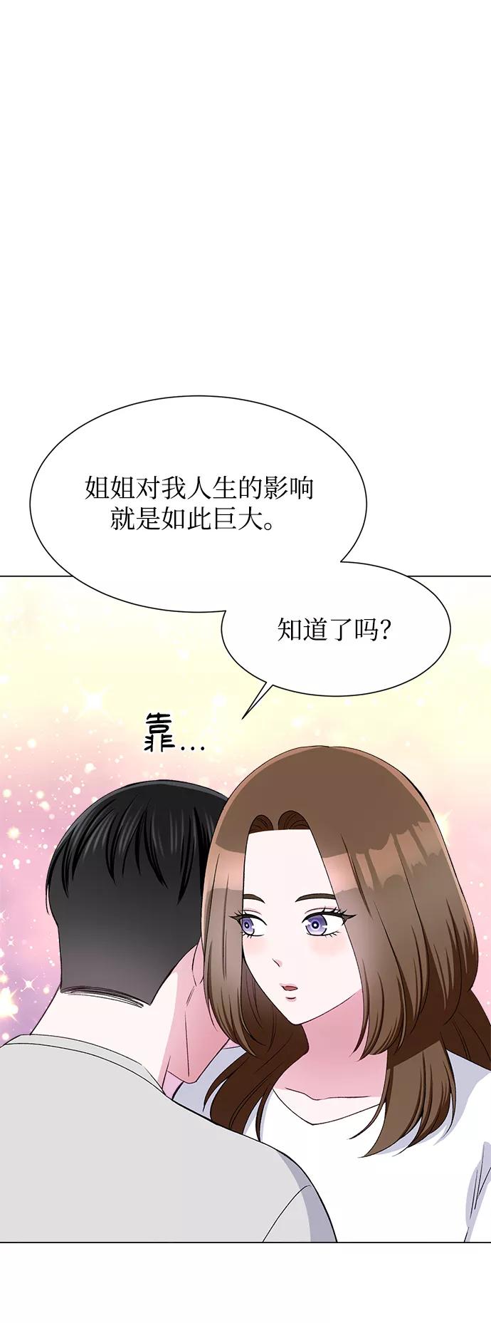 《不纯的同居同乐》第57话 第29页
