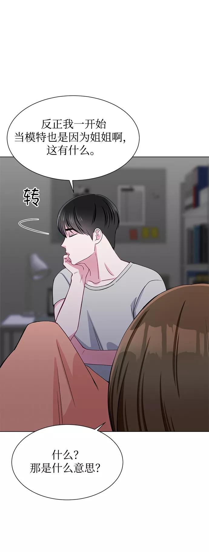 《不纯的同居同乐》第57话 第21页