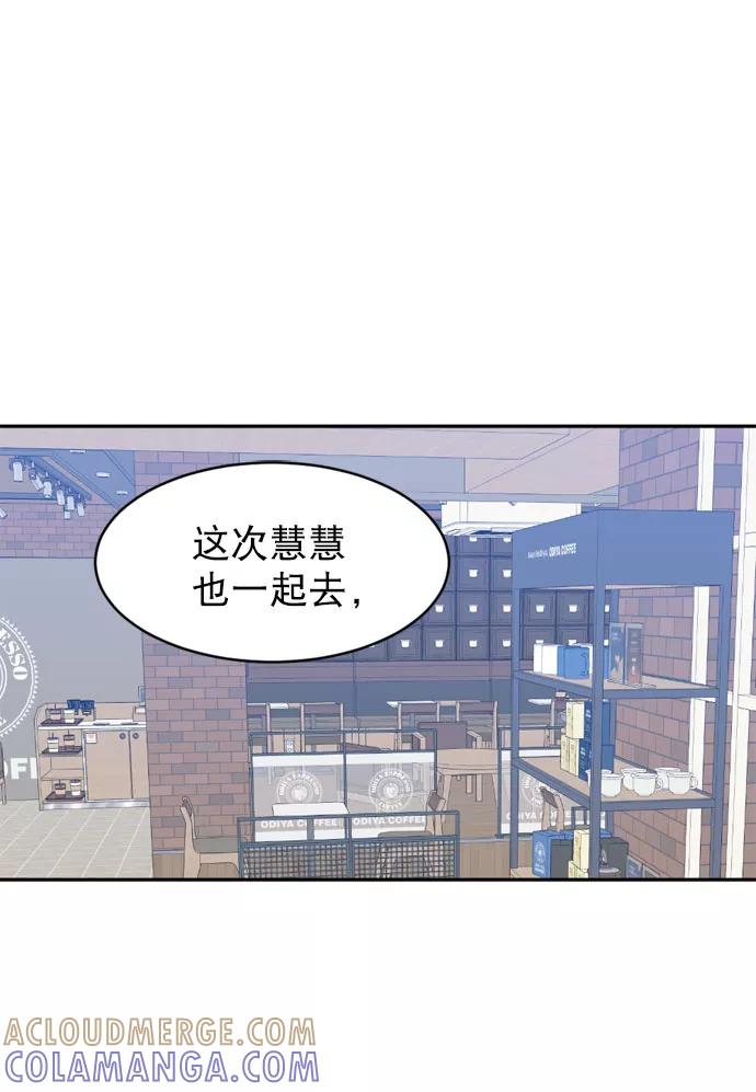 《WHO ARE YOU！》第57话 第58页