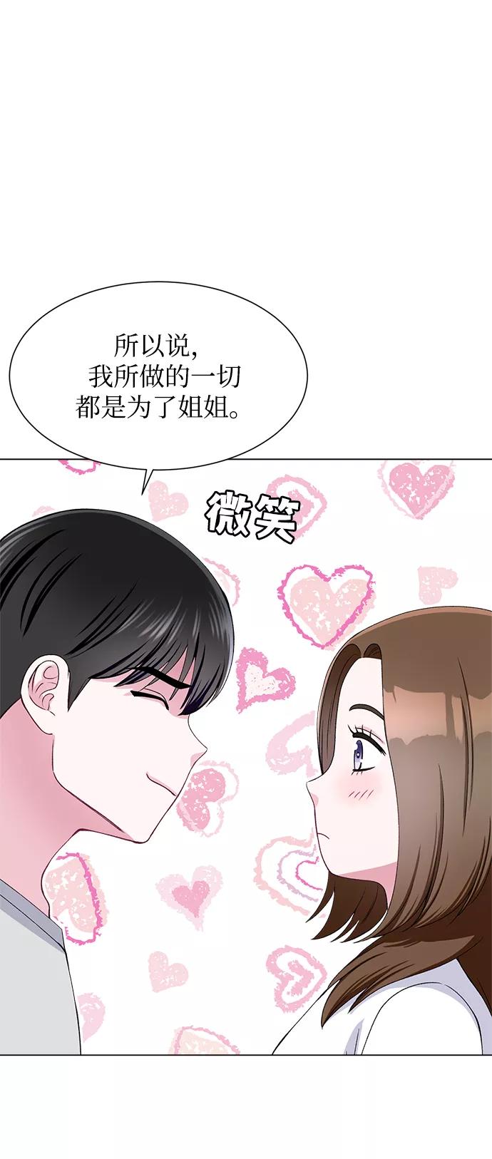 《不纯的同居同乐》第57话 第27页