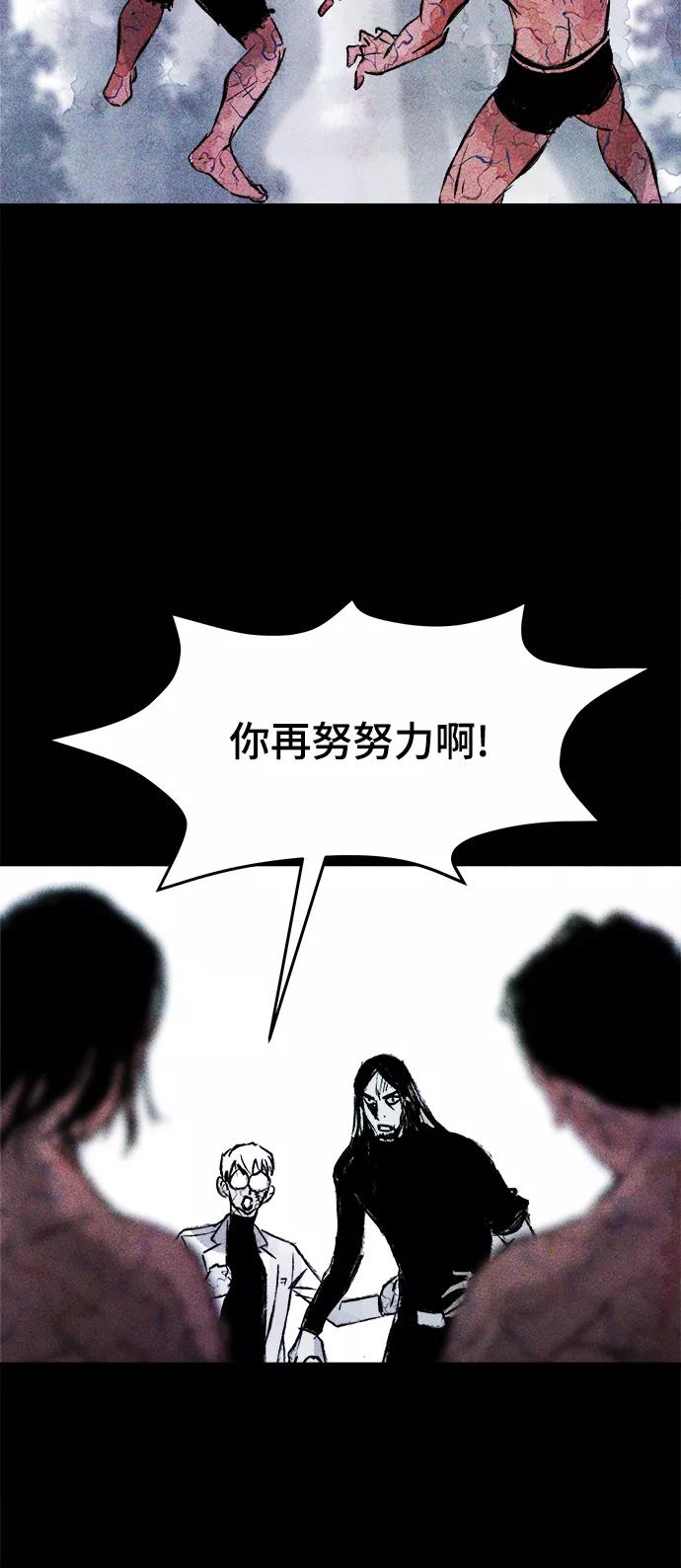 《人类碎片》第56话 第33页