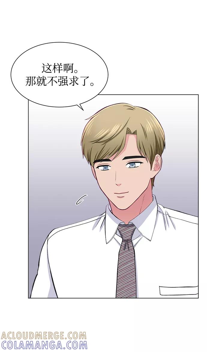 《不纯的同居同乐》第57话 第52页