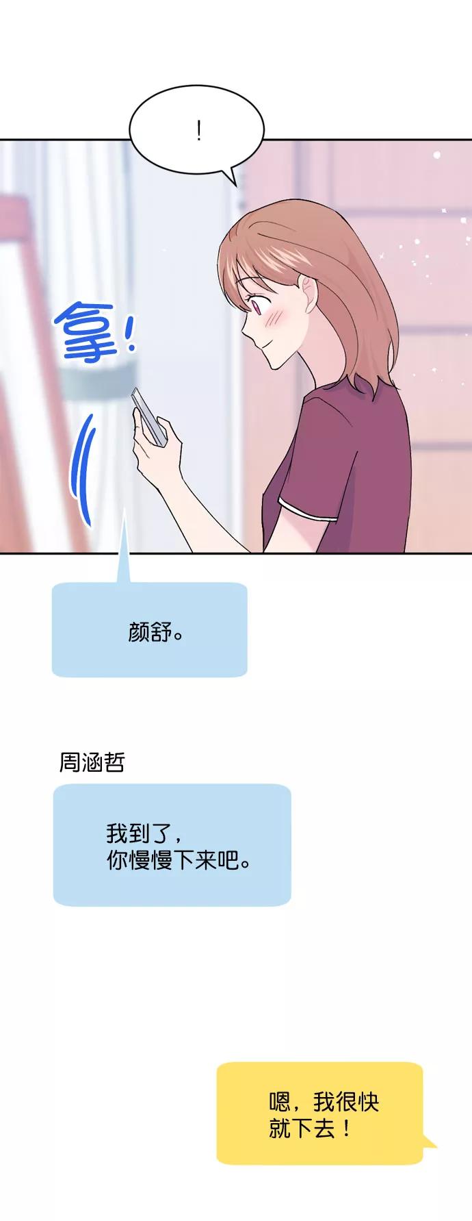 《WHO ARE YOU！》第57话 第14页