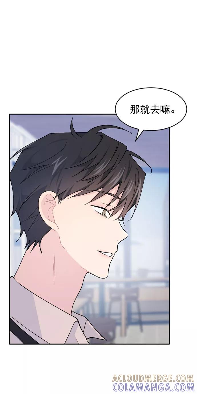 《WHO ARE YOU！》第57话 第52页