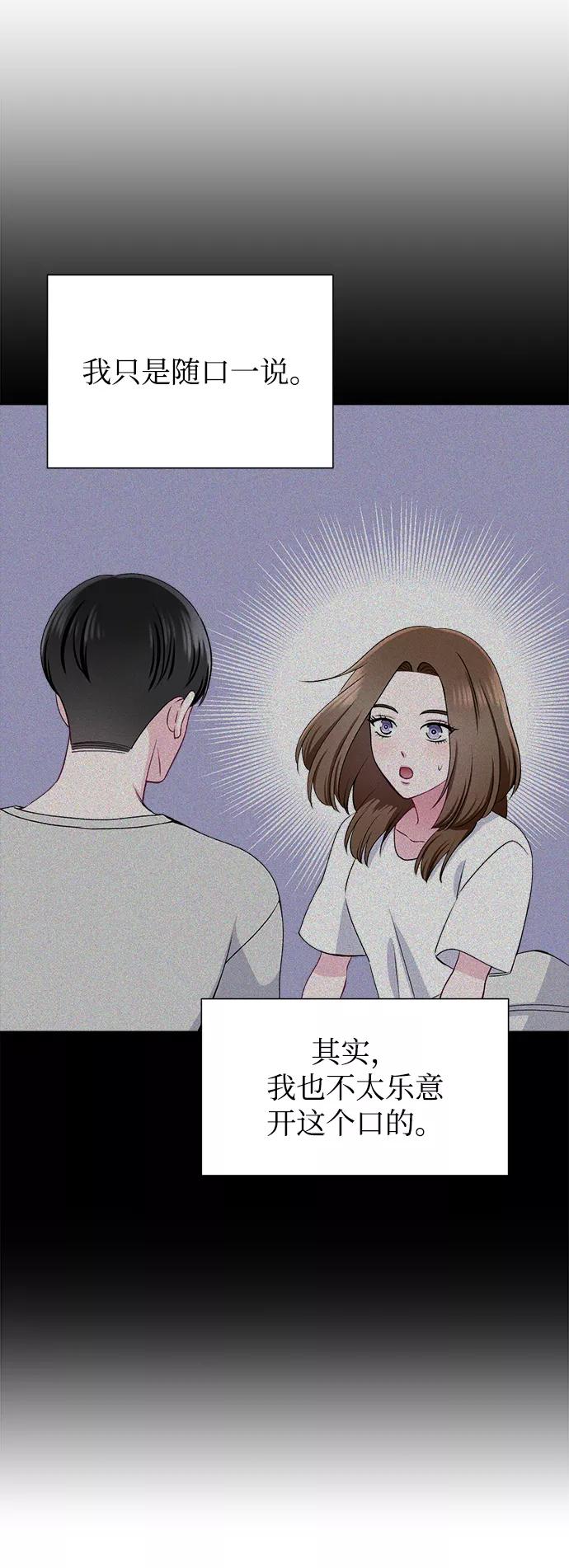 《不纯的同居同乐》第57话 第50页