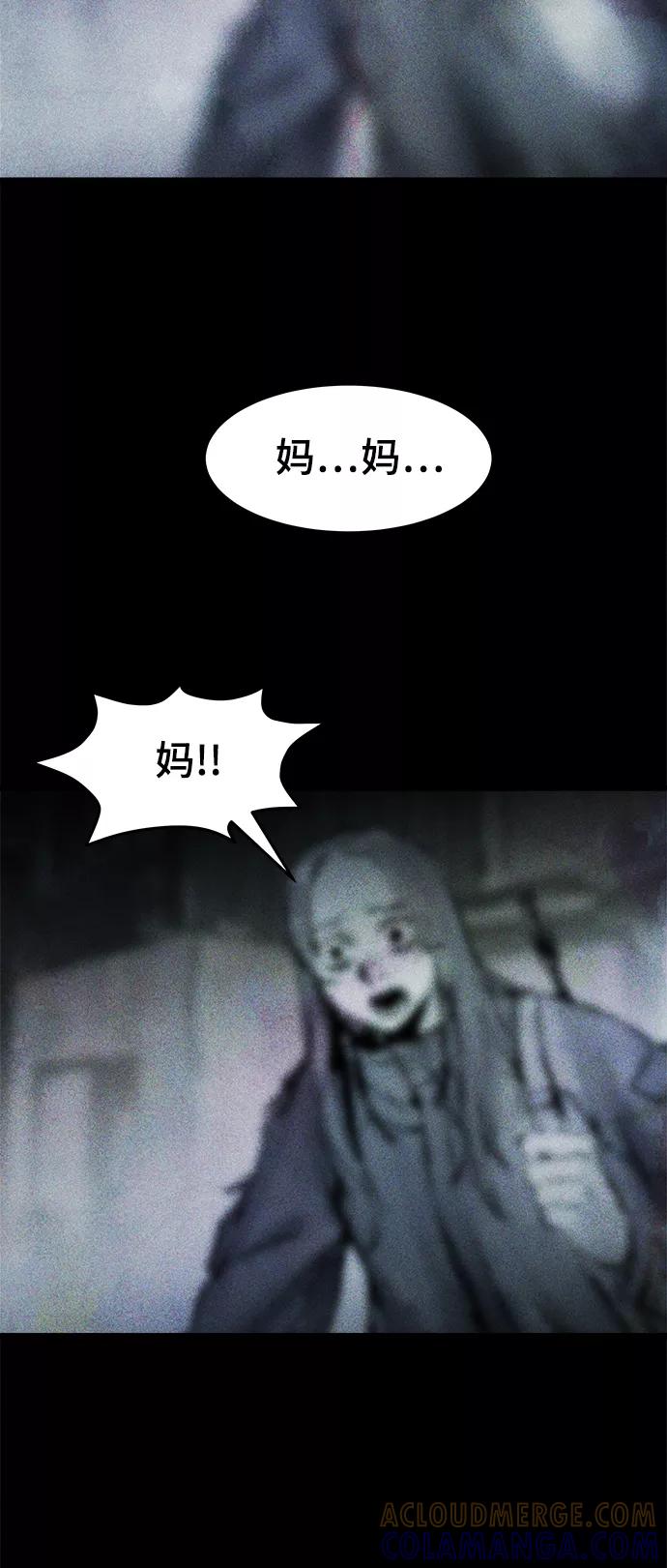 《人类碎片》第56话 第52页