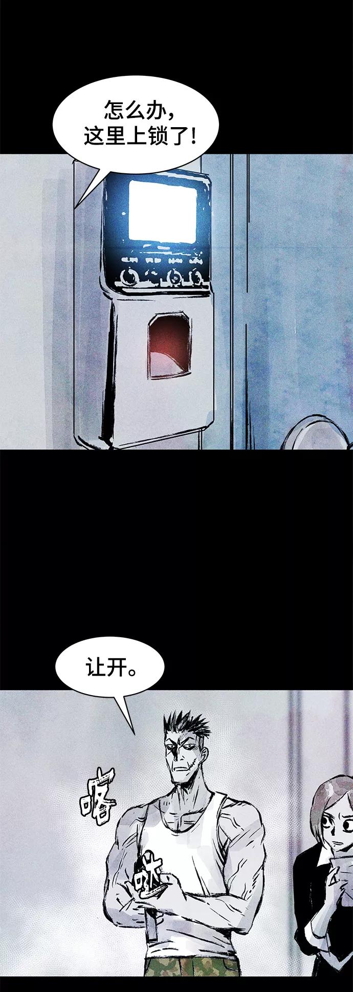 《人类碎片》第56话 第2页