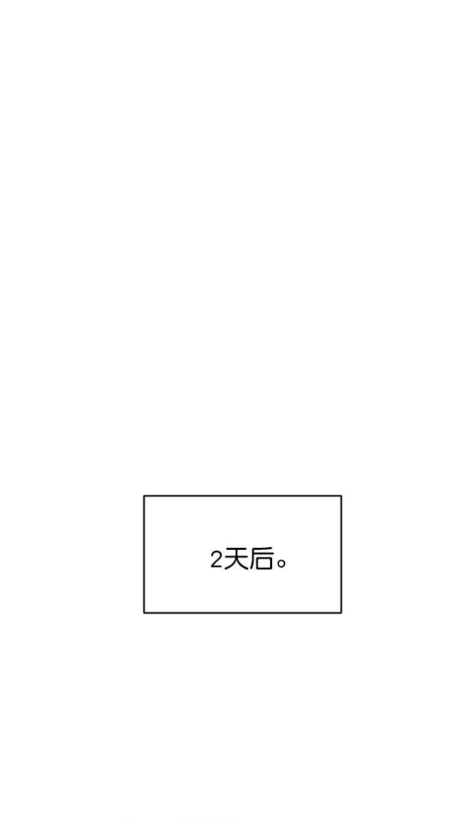《WHO ARE YOU！》第57话 第11页