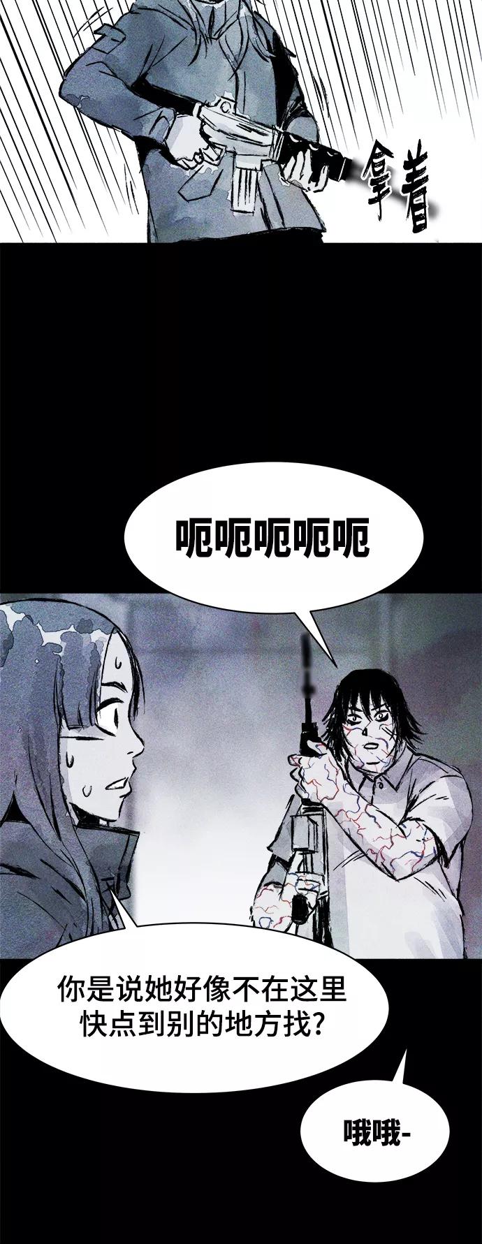 《人类碎片》第56话 第29页