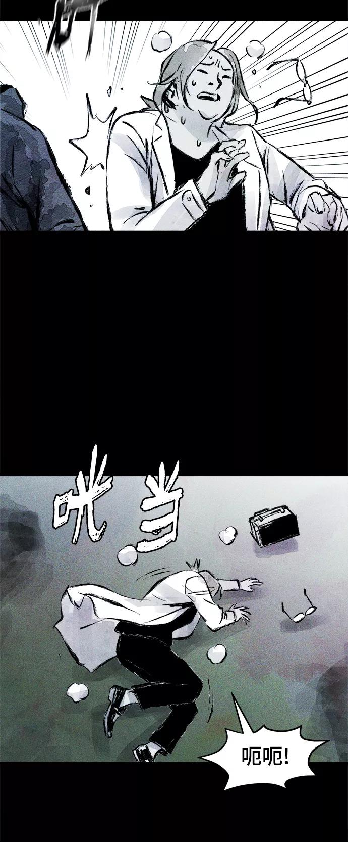 《人类碎片》第56话 第48页