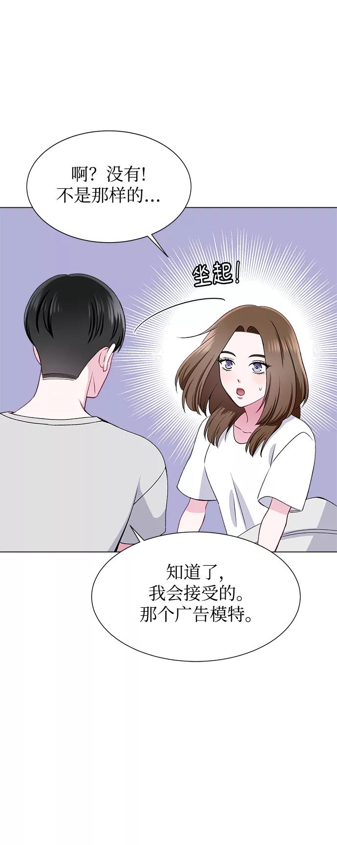 《不纯的同居同乐》第57话 第11页