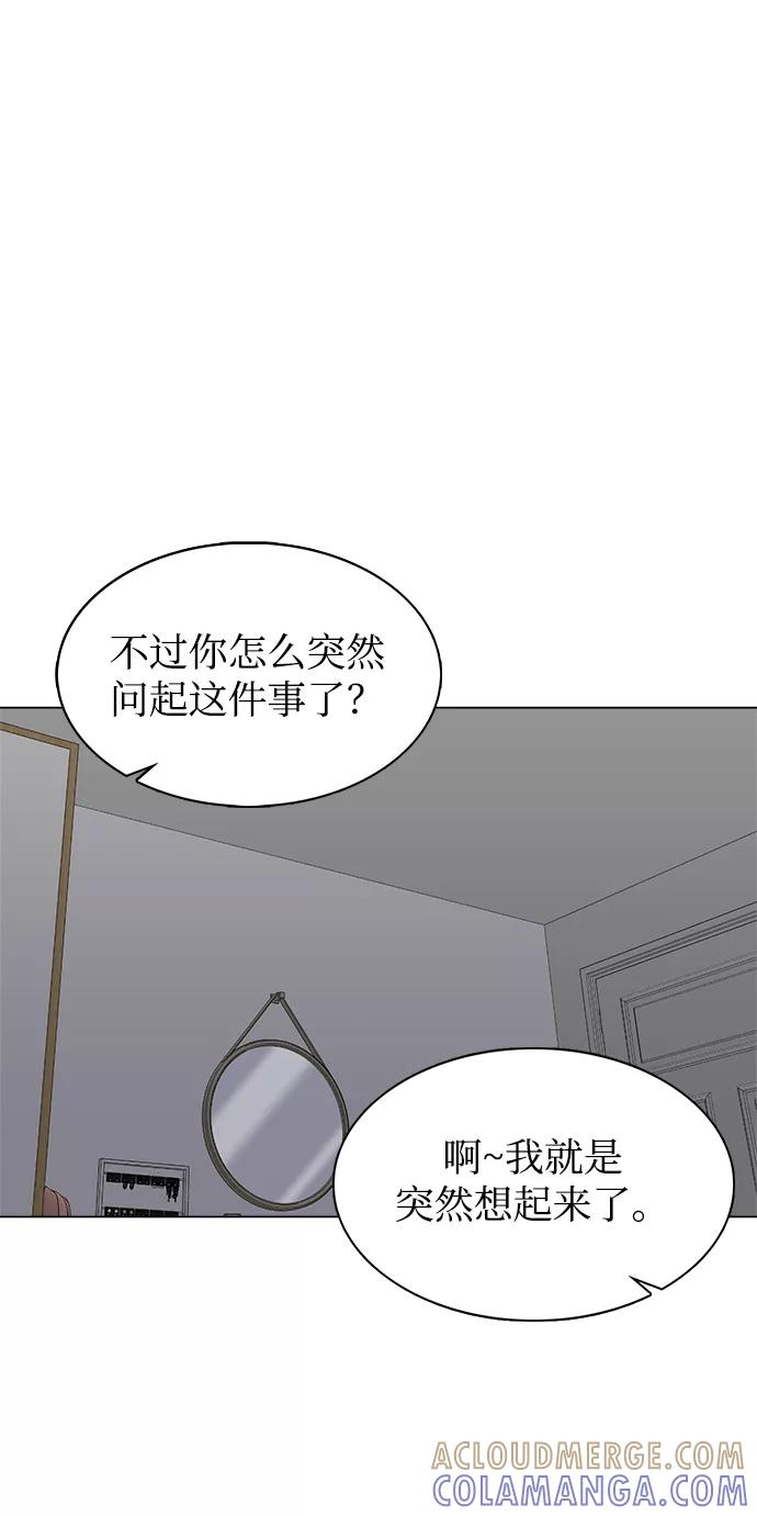 《不纯的同居同乐》第57话 第7页