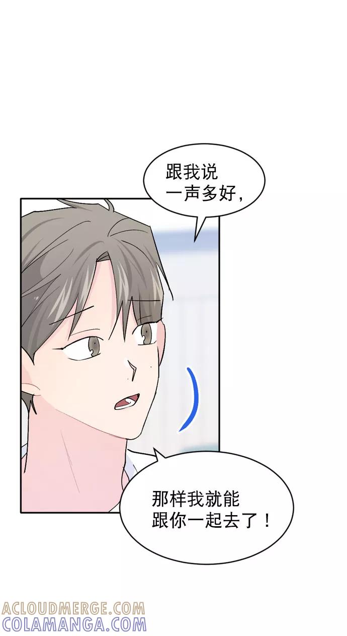 《WHO ARE YOU！》第57话 第70页