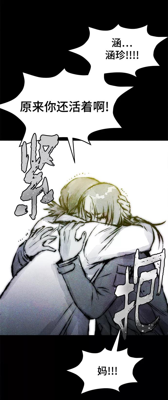 《人类碎片》第56话 第53页