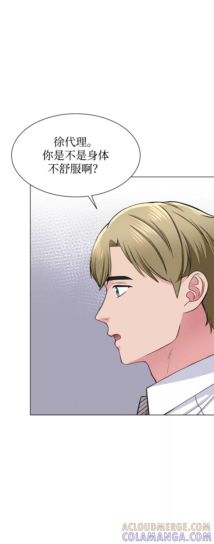 《不纯的同居同乐》第57话 第43页