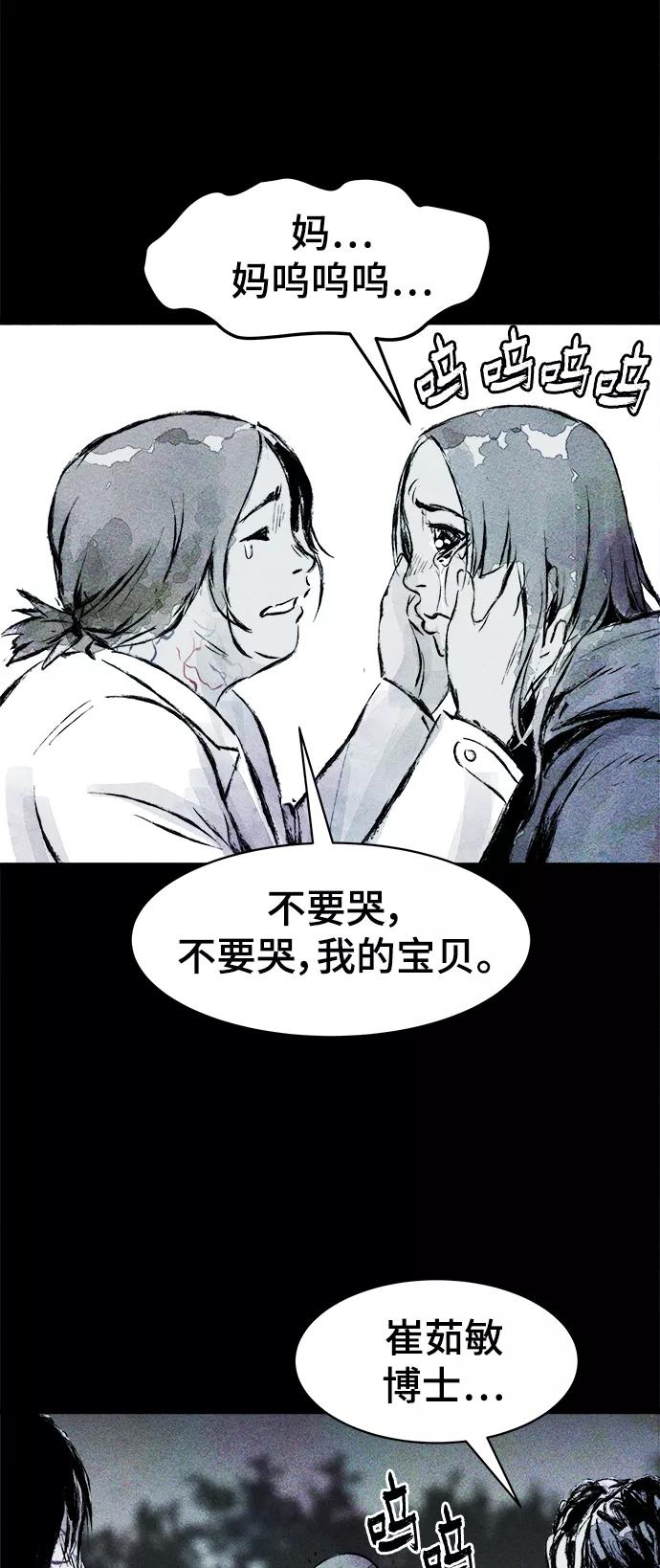 《人类碎片》第56话 第54页