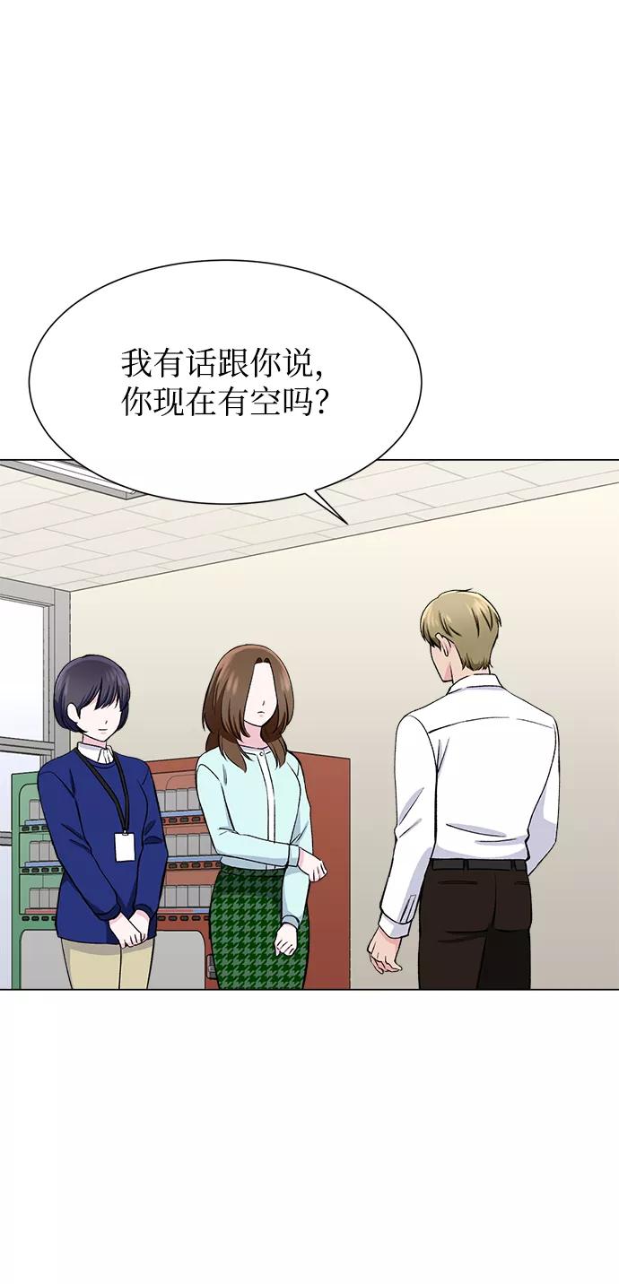 《不纯的同居同乐》第57话 第38页