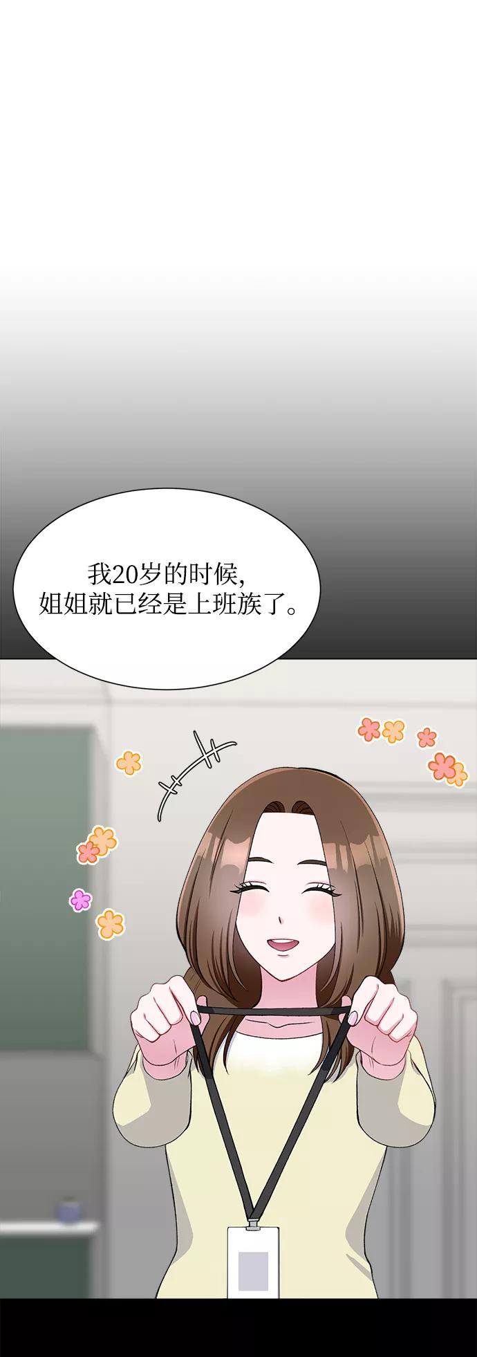 《不纯的同居同乐》第57话 第24页