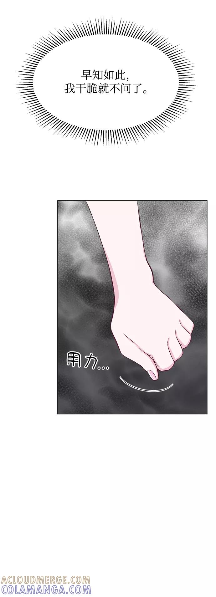 《不纯的同居同乐》第57话 第16页