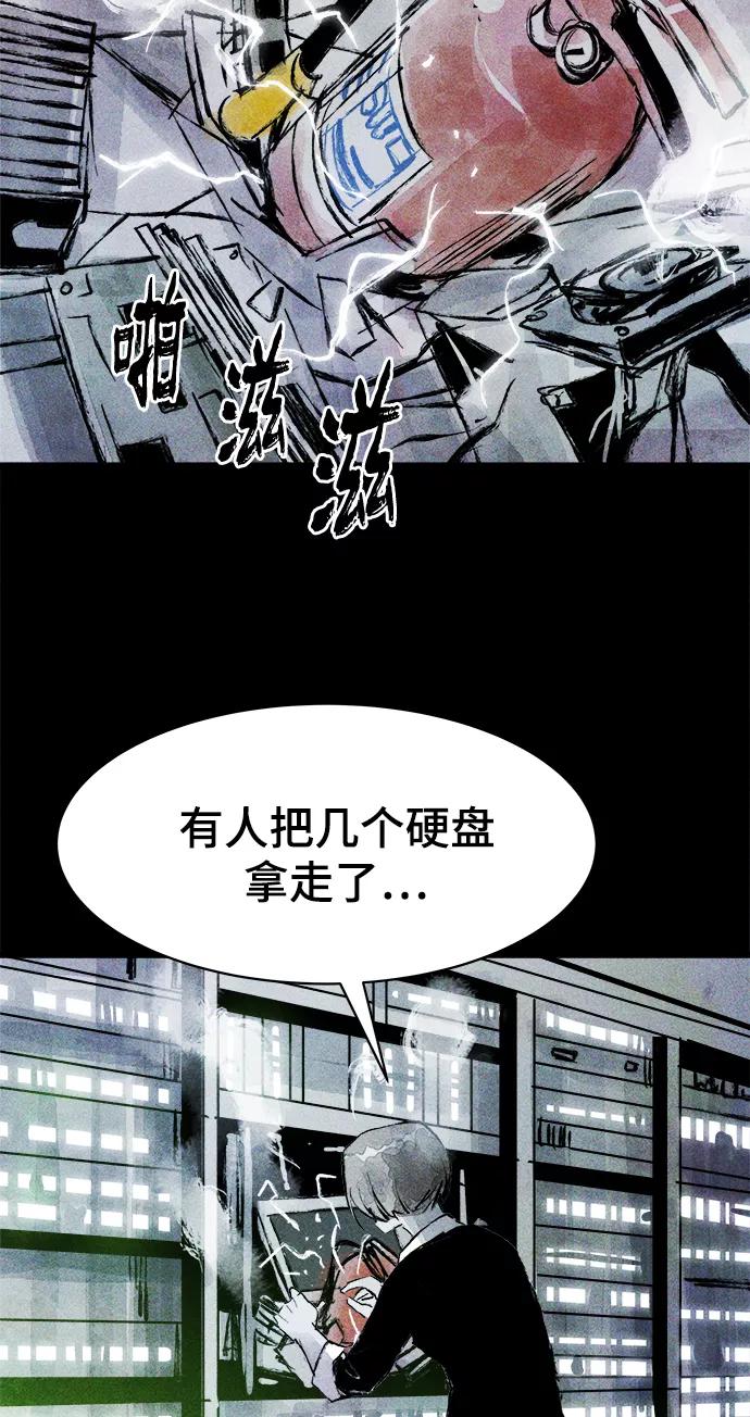 《人类碎片》第56话 第6页