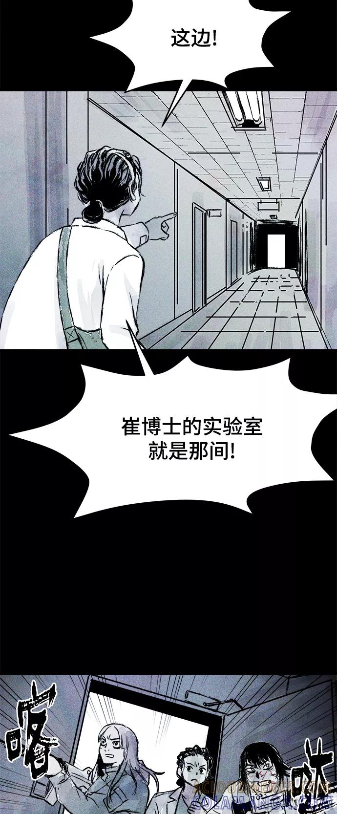 《人类碎片》第56话 第25页