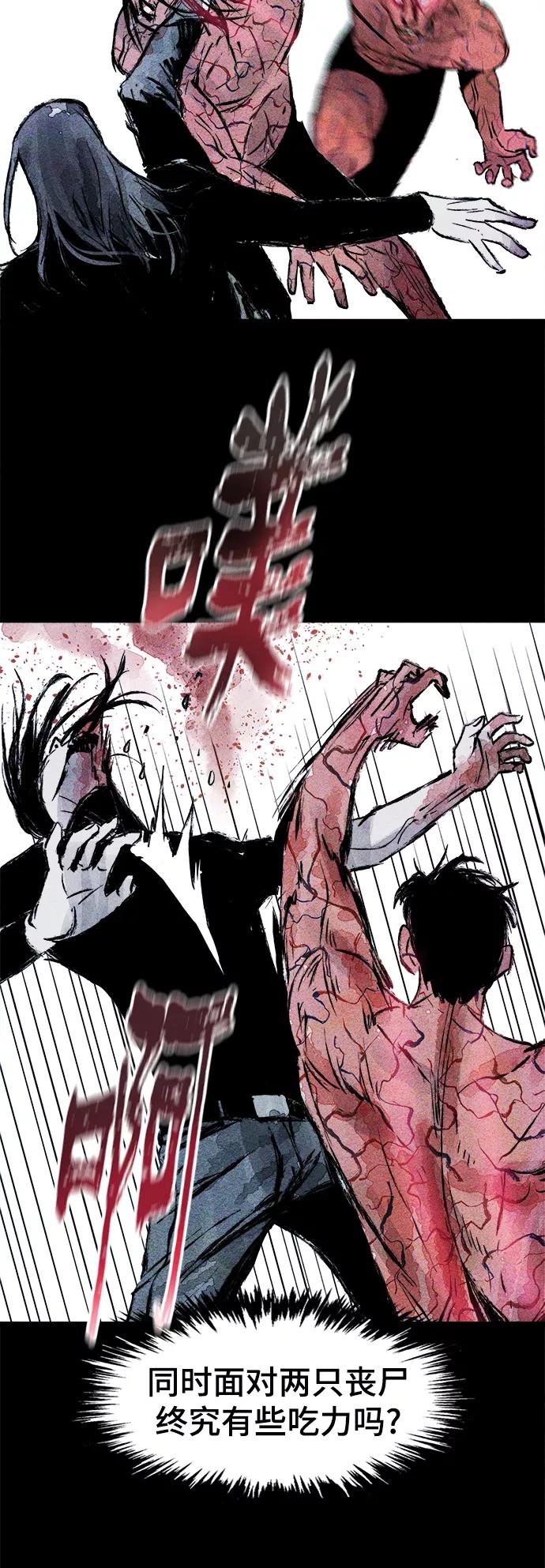 《人类碎片》第56话 第36页