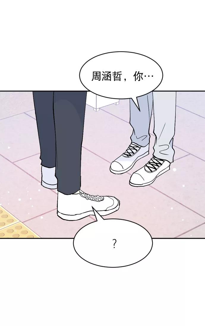 《WHO ARE YOU！》第57话 第29页