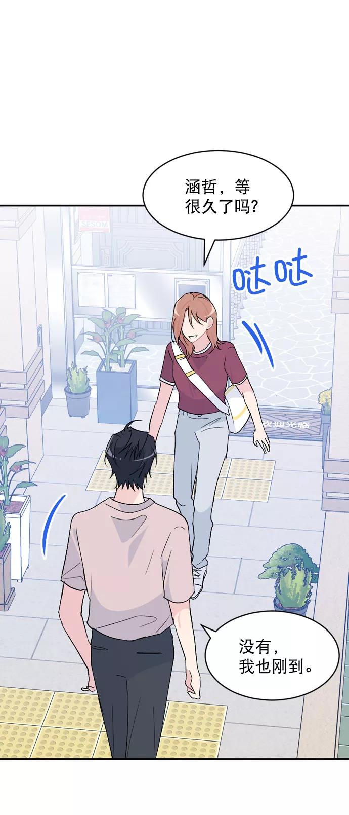 《WHO ARE YOU！》第57话 第24页