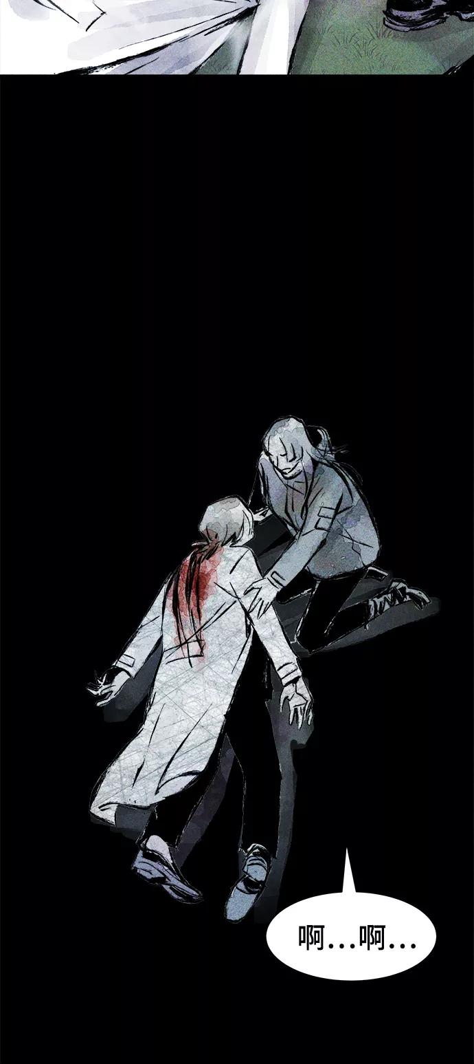 《人类碎片》第56话 第59页